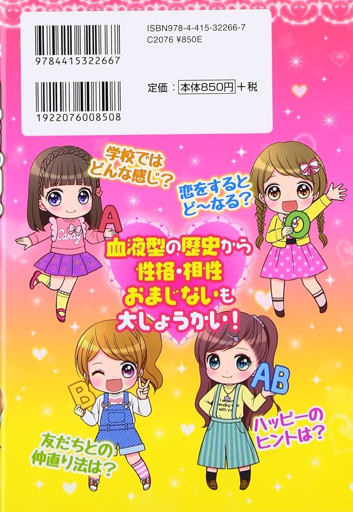 Amazon.co.jp: オドロキ!血液型占い大じてん : マーク・矢崎 治